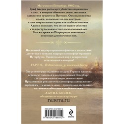 Эксмо Виктор Дашкевич "Граф Аверин. Колдун Российской империи (формат клатчбук)"