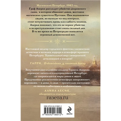 Эксмо Виктор Дашкевич "Граф Аверин. Колдун Российской империи (формат клатчбук)"