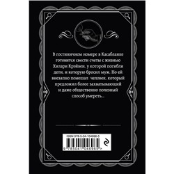 Эксмо Агата Кристи "Место назначения неизвестно"
