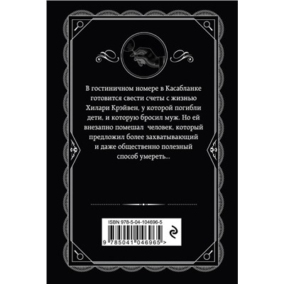 Эксмо Агата Кристи "Место назначения неизвестно"