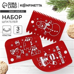 Кондитерские шпатели «Всё сбудется», 11.5×8 см, 11.2×6.5 см, 10×7 см, 3 шт.