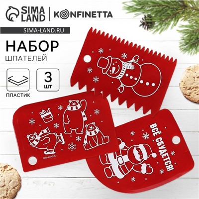 Кондитерские шпатели «Всё сбудется», 11.5×8 см, 11.2×6.5 см, 10×7 см, 3 шт.
