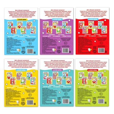 Раскраски для малышей набор «Обучающие», 6 шт. по 12 стр.