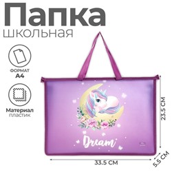 Папка для труда, А4, пластиковая, 33.5×23.5×5.5 см«Единорожка»