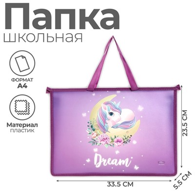 Папка для труда, А4, пластиковая, 33.5×23.5×5.5 см«Единорожка»