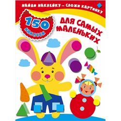 АСТ Малышкина М "Для самых маленьких"