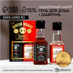 Подарочный набор косметики «Крутой мужик», гель для душа во флаконе виски 100 мл и гель для душа во флаконе водки 90 мл, Чистое счастье