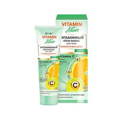 VITAMIN ACTIVE Витаминный КРЕМ-МАСКА Ночной д/лица ПЕРЕЗАГРУЗКА КОЖИ 40 мл /14