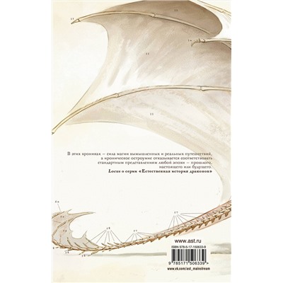 379184 АСТ Мари Бреннан "Естественная история драконов"