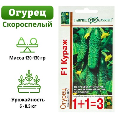 Семена Огурец "Кураж",  F1,  серия 1+1, 20 шт