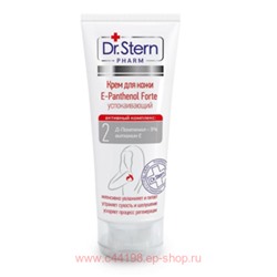 DR STERN КРЕМ E-PANTHENOL FORTE УСПОКАИВАЮЩИЙ Д/КОЖИ 75МЛ