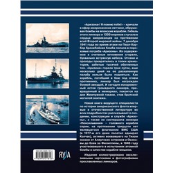 Эксмо Виктор Чаусов "Линкоры «Аризона» и «Пенсильвания». Мемориал Перл-Харбора и флагман ВМС США"