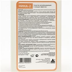 Моющее дезинфицирующее средство "Ника-2", 1 л