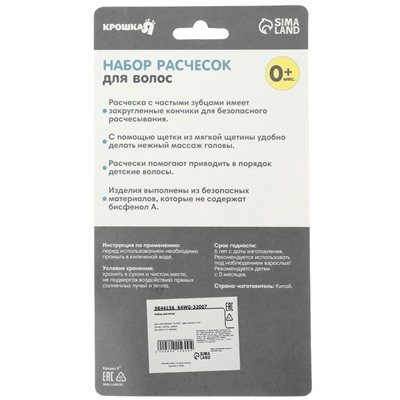 Расчёска детская, щётка для волос в наборе Крошка Я «Цветочек», бирюзовый