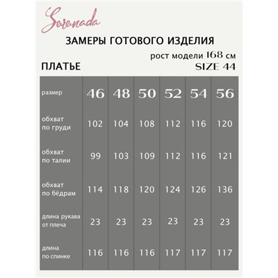 Платье Тропикана (Папоротник)