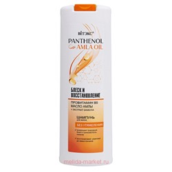 Витэкс Panthenol&Amla oil Шампунь для волос Блеск и восстановление провитамин В5 Масло амлы 500 мл