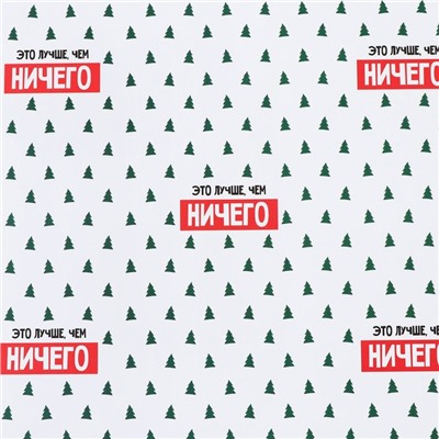 Бумага упаковочная крафтовая «Новогоднее настроение», 50×70 см