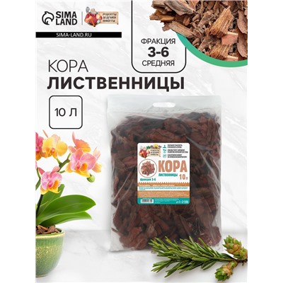 Кора лиственницы «Рецепты Дедушки Никиты» 10 л фр 3-6