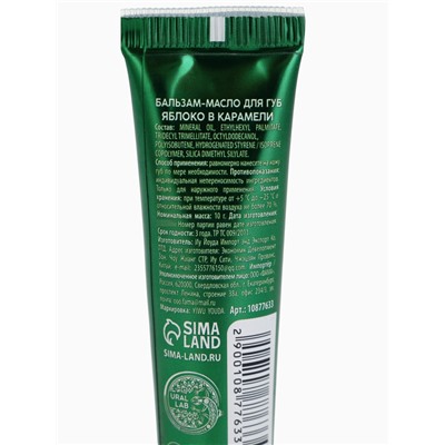 Бальзам - масло для губ Happy New Year, набор 3 шт.×10 г, URAL LAB