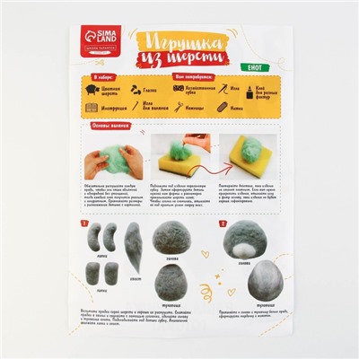 Валяние из шерсти. Игрушка «‎Енотик»‎, набор для творчества