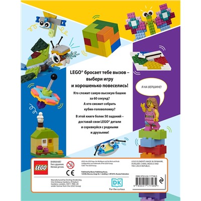 Эксмо Косара Т. "LEGO Книга развлечений (+ набор LEGO из 45 элементов)"