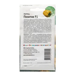 Семена Перец "ПОЗИТИВ", "Детская грядка",5 шт