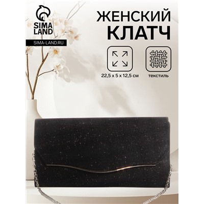Сумка-клатч женская вечерняя на магните, с длинной цепочкой, чёрная