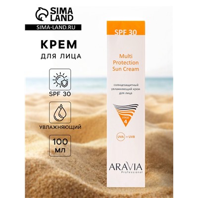Крем для лица солнцезащитный SPF 30 Aravia Professional увлажняющий, 100 мл