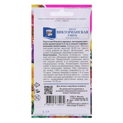 Семена цветов Виола «Викторианская смесь», 0.1 г, «Урожай Удачи»