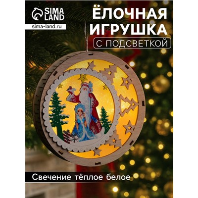 Подвеска световая «Дед Мороз и Снегурочка», 15×3 см, 6 LED, от батареек АААx2, свечение тёплое белое