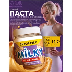 Паста молочно-ореховая SNAQ FABRIQ, с вафлей, 250 г