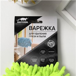 Варежка для деликатной уборки Raccoon, 22×15 см, 47 г, микрофибра букли двухсторонняя