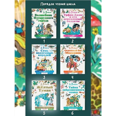 АСТ Волков А.М., Владимирский Л.В. "Жёлтый туман"