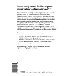 Эксмо Энн Хайетт "Ставка на себя. Как увидеть возможности, не упустить их и построить карьеру мечты"