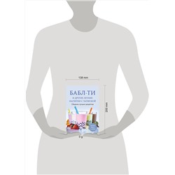 Эксмо "Бабл-ти и другие летние напитки с тапиокой. Сборник лучших рецептов."