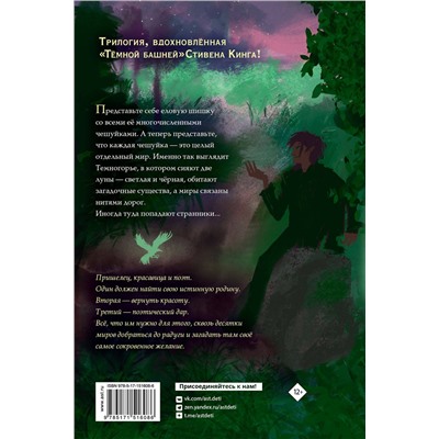 АСТ Кутузова Л.В. "Темногорье. Яблоневая долина"