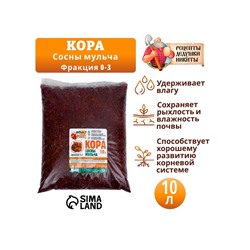 Мульча кора сосны «Рецепты Дедушки Никиты» 10 л фр 0-3