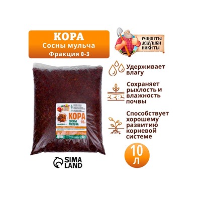 Мульча кора сосны «Рецепты Дедушки Никиты» 10 л фр 0-3