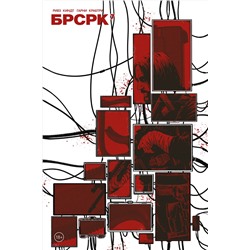 Эксмо Киану Ривз "БРСРК» Киану Ривза #7"
