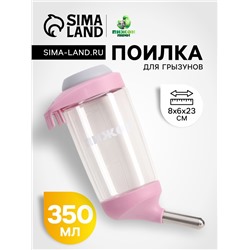Поилка для грызунов, 350 мл, розовая