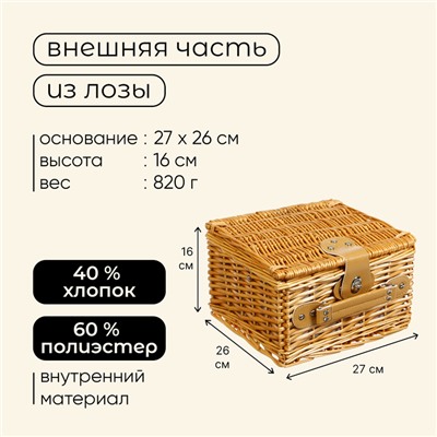 Корзина для пикника maclay, плетёная, 2 персоны, 27х26х16 см, лоза