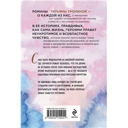 Эксмо Татьяна Тронина "Небесные очи"