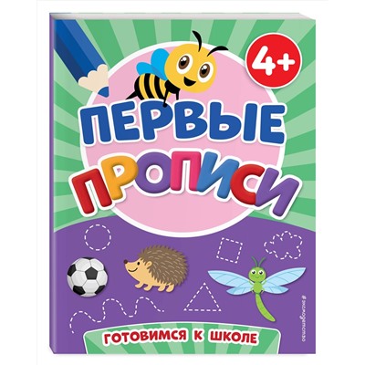 Эксмо Т. А. Чернова "Первые прописи"
