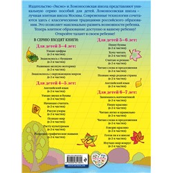 Эксмо Н. В. Володина "Пишу красиво: для детей 6-7 лет. Ч. 1"
