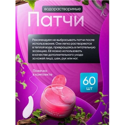 Патчи для вокруг глаз #23071746