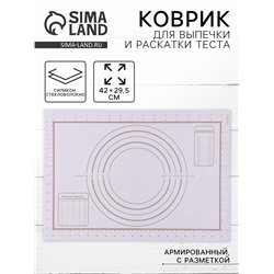 Коврик для выпечки и раскатки теста с разметкой, армированный, силикон, 42×29.5 см, белый