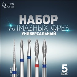 Фрезы для маникюра, алмазные,  5 шт., разная форма и зернистость