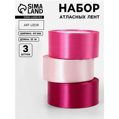 Атласная лента, набор 3 шт., 40 мм, 23±1 м, розовая
