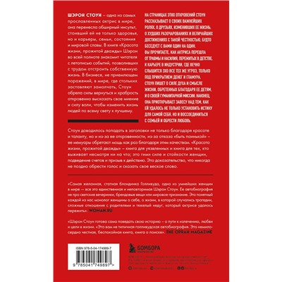 Эксмо Шэрон Стоун "Автобиография Шэрон Стоун. Красота жизни, прожитой дважды"