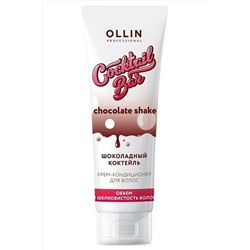 Ollin Крем-кондиционер для объёма и шелковистости волос / Cocktail Bar Chocolate Conditioner, 250 мл KRISTALLER, 1106677